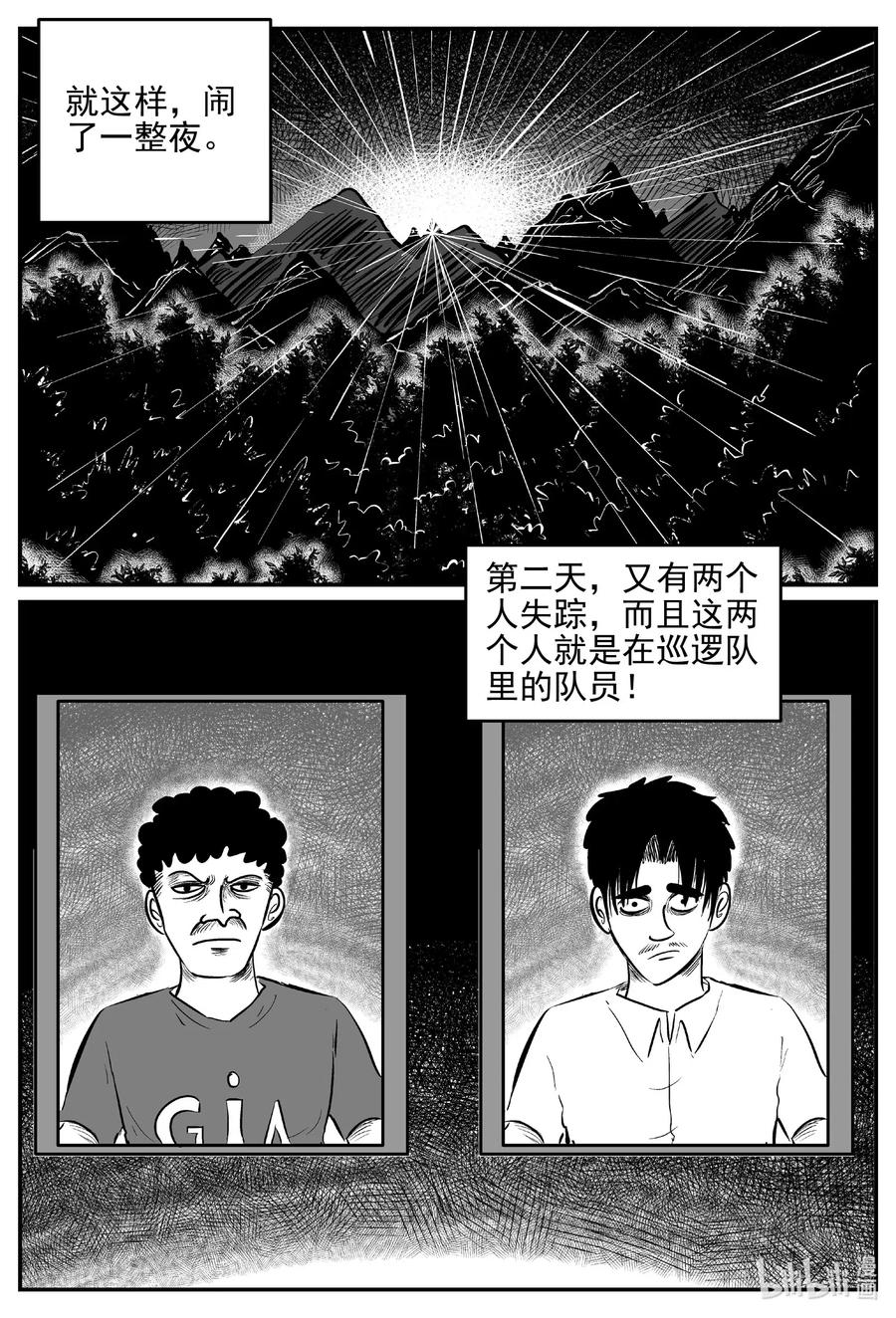 小智怪谈 552 嗜人之夜 第8页