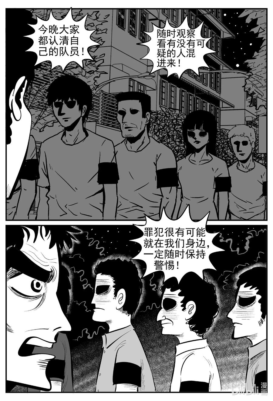 小智怪谈 552 嗜人之夜 第21页