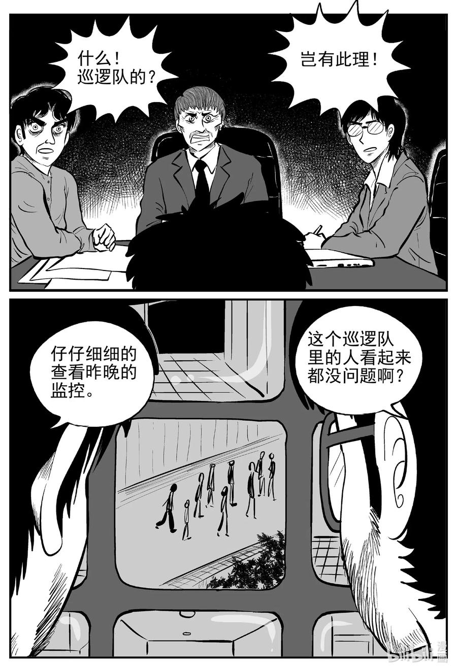 小智怪谈 552 嗜人之夜 第9页