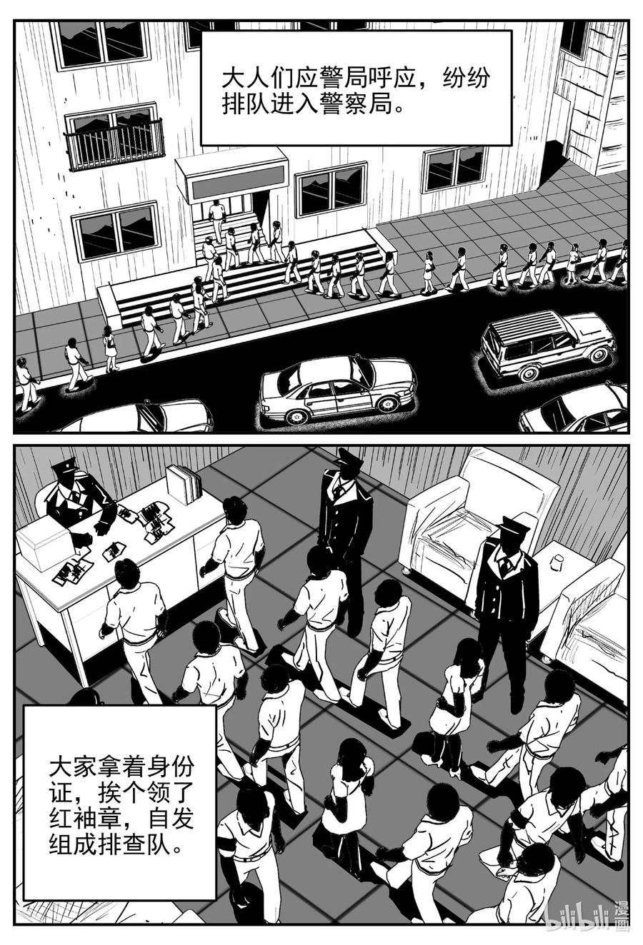 小智怪谈 552 嗜人之夜 第3页