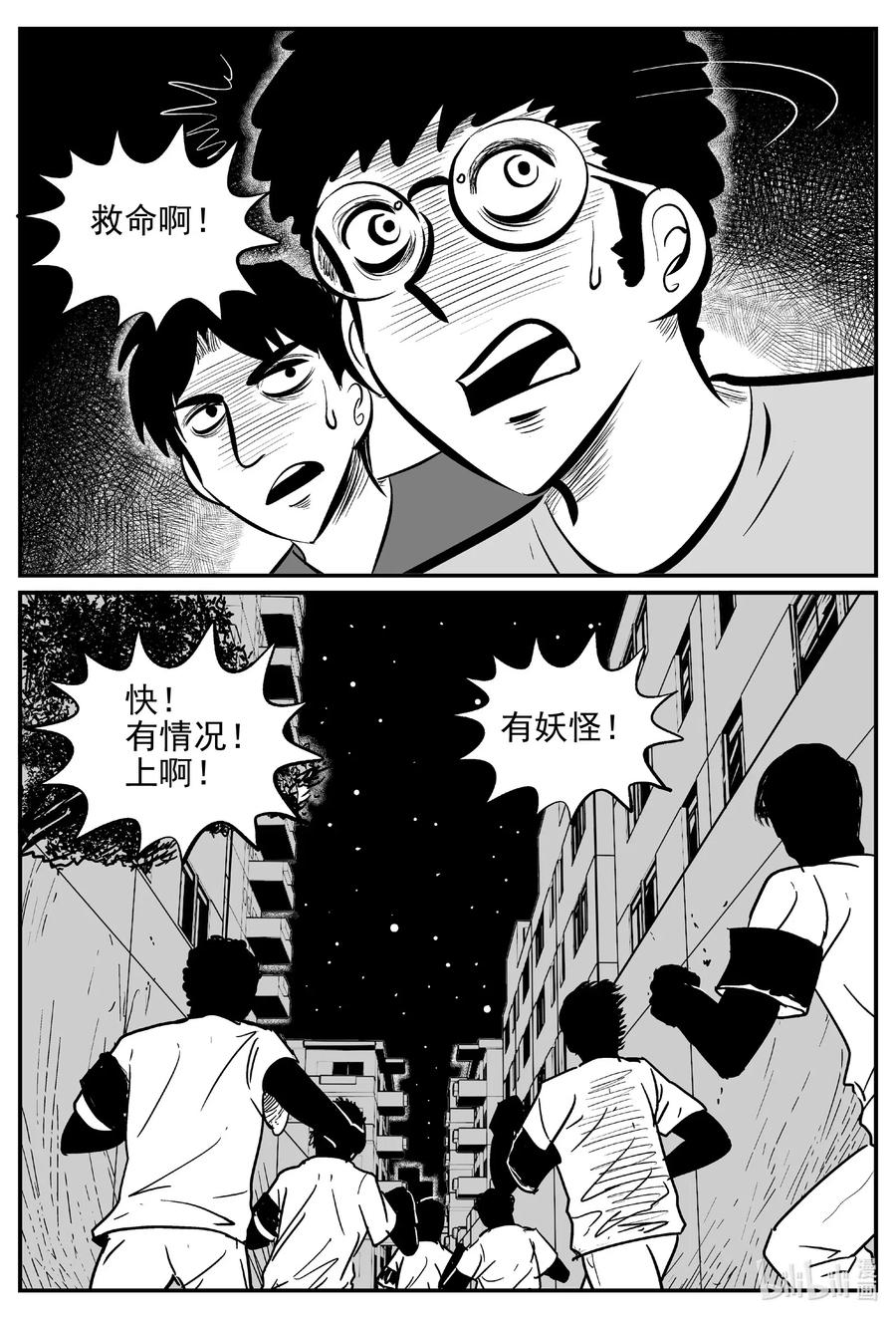 小智怪谈 552 嗜人之夜 第5页