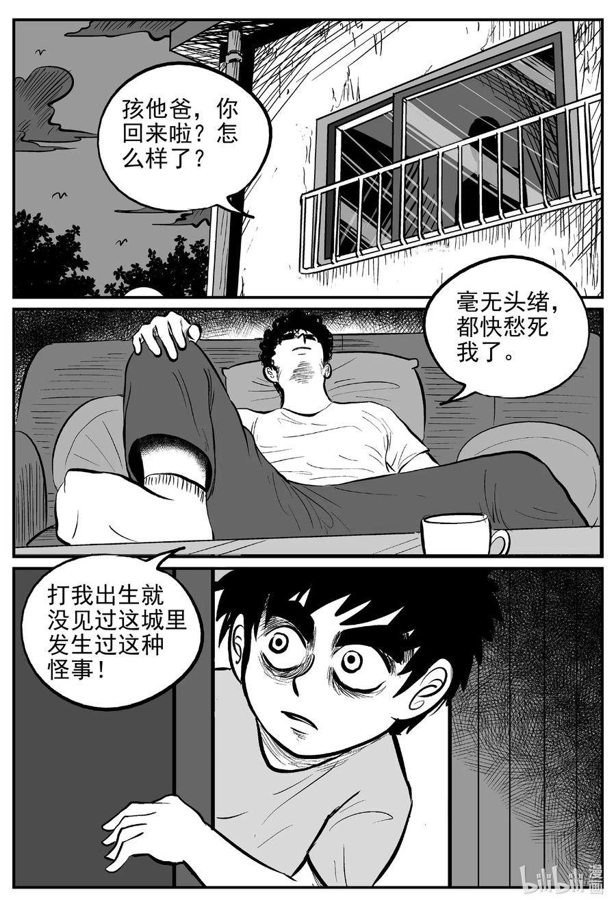 小智怪谈 552 嗜人之夜 第11页