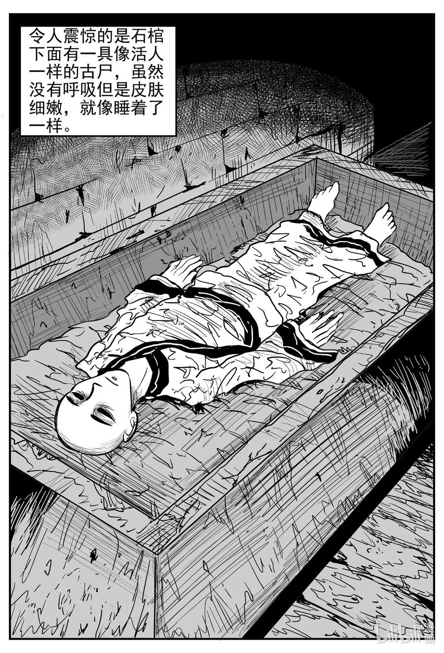 小智怪谈 552 嗜人之夜 第17页