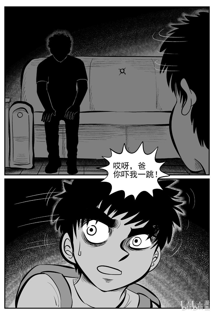 小智怪谈 553 嗜人之夜 第6页