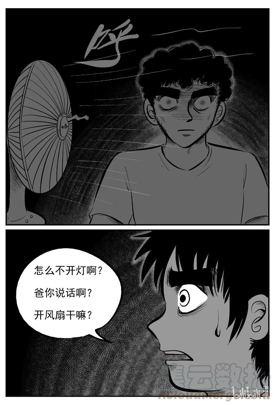 小智怪谈 553 嗜人之夜 第7页