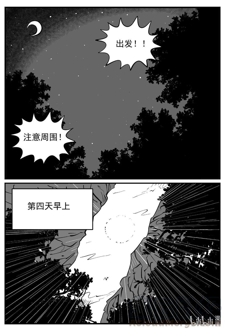 小智怪谈 553 嗜人之夜 第1页