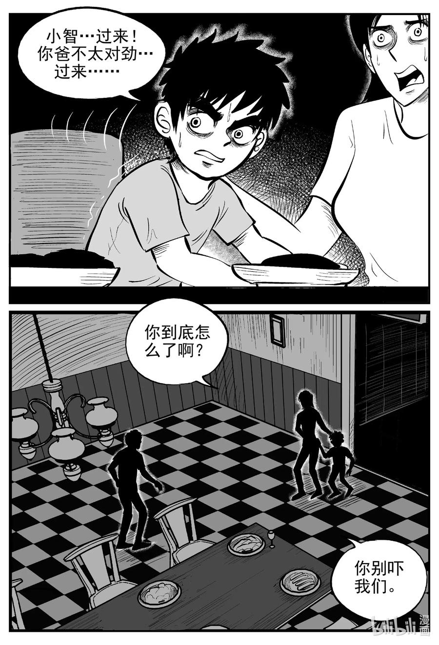 小智怪谈 553 嗜人之夜 第15页
