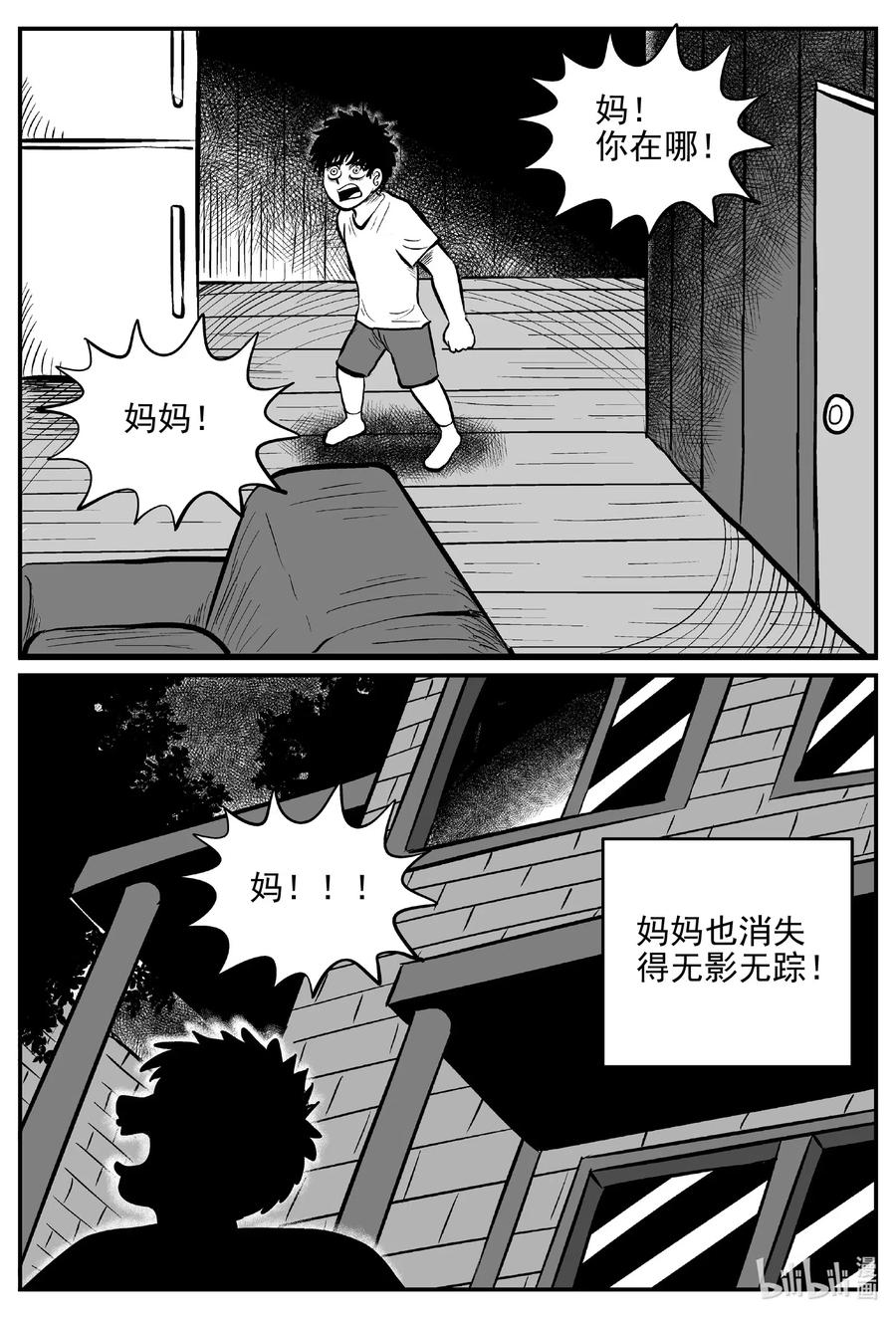 小智怪谈 553 嗜人之夜 第20页