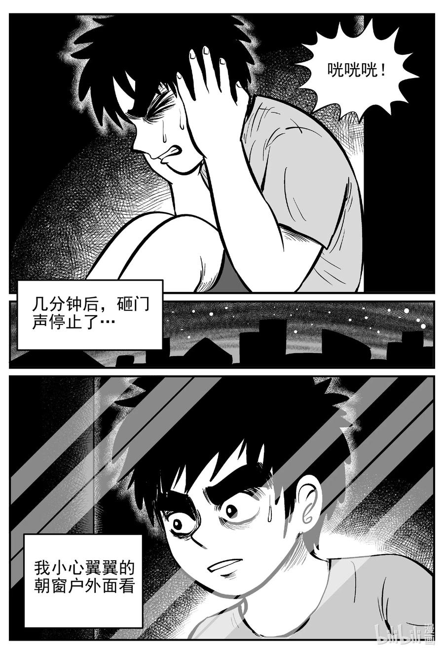 小智怪谈 553 嗜人之夜 第18页