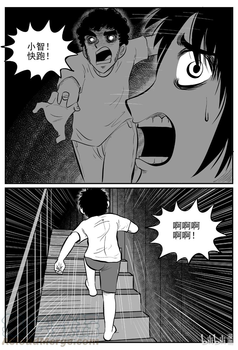 小智怪谈 553 嗜人之夜 第16页