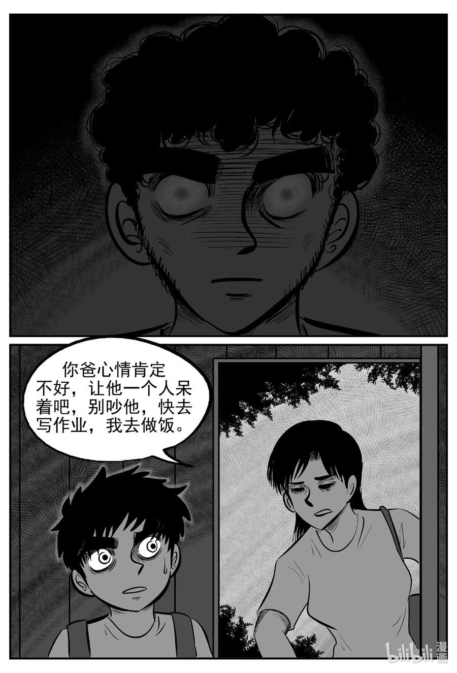 小智怪谈 553 嗜人之夜 第8页