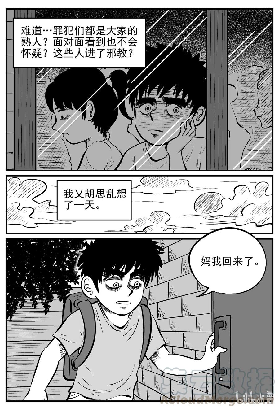 小智怪谈 553 嗜人之夜 第4页