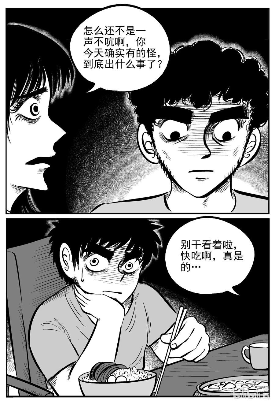 小智怪谈 553 嗜人之夜 第12页