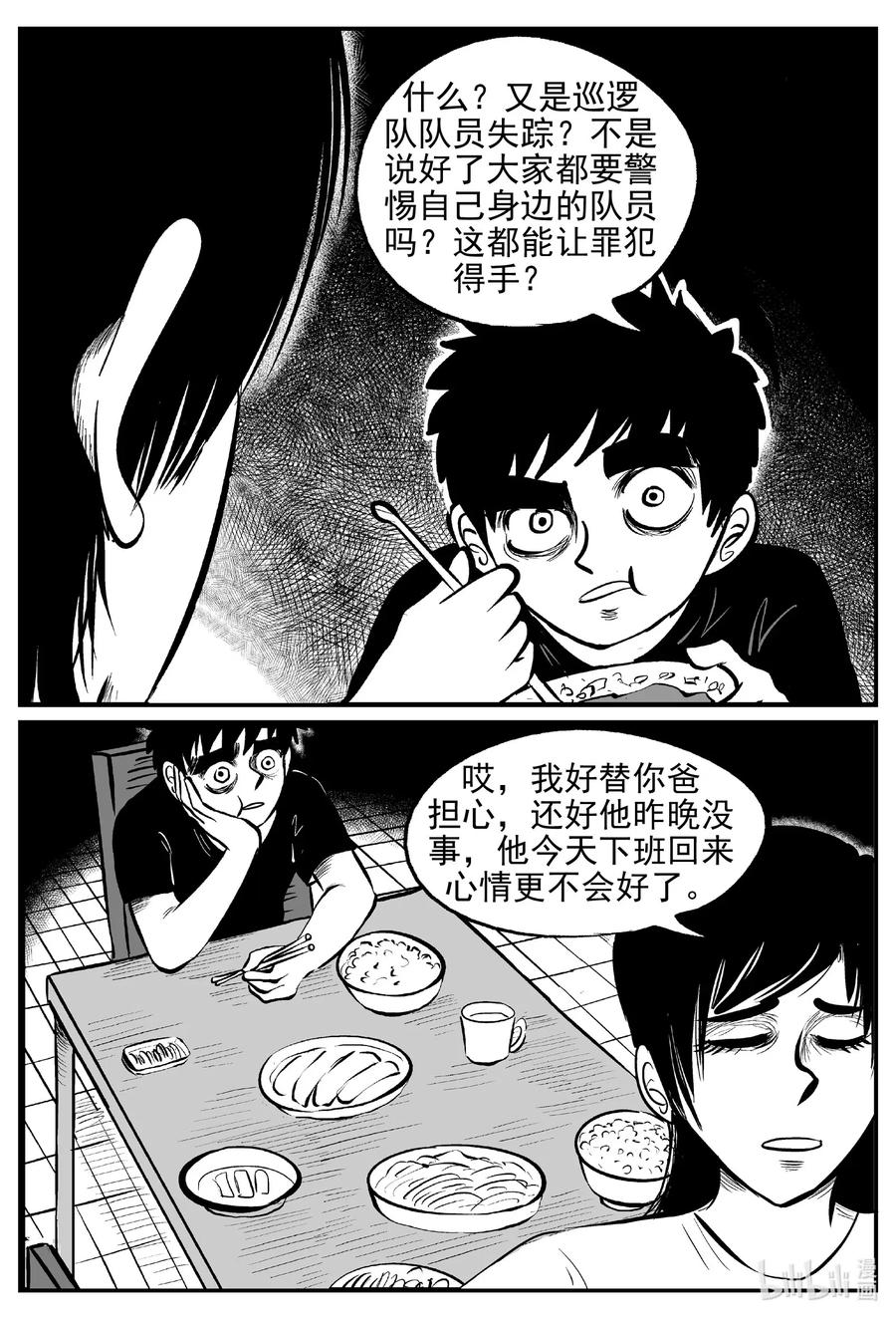 小智怪谈 553 嗜人之夜 第3页