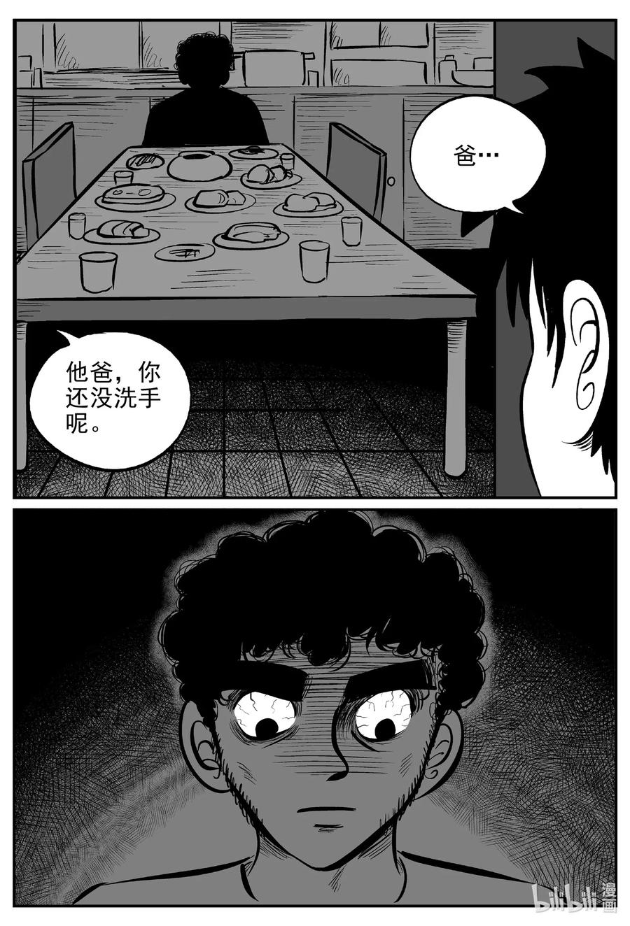 小智怪谈 553 嗜人之夜 第11页