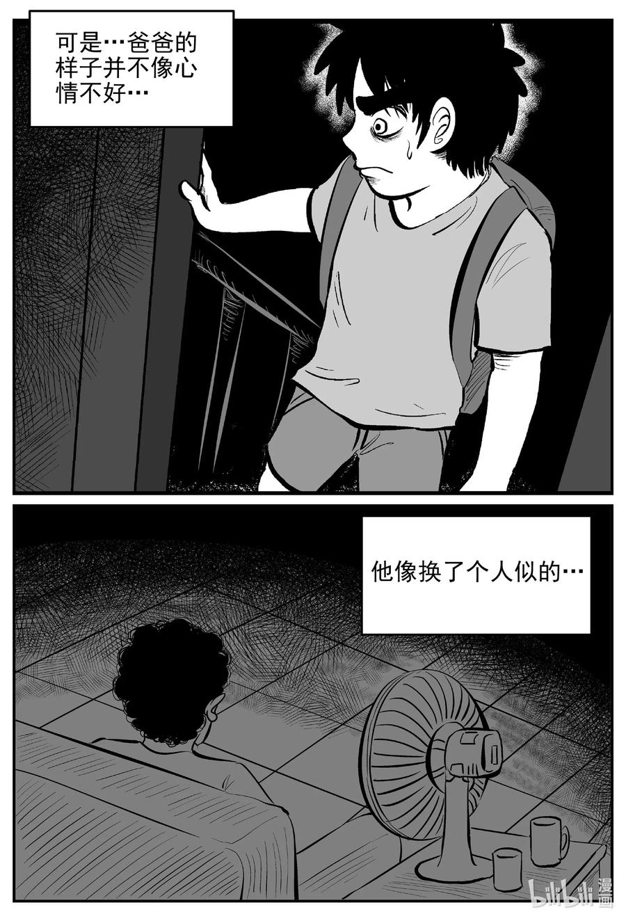 小智怪谈 553 嗜人之夜 第9页