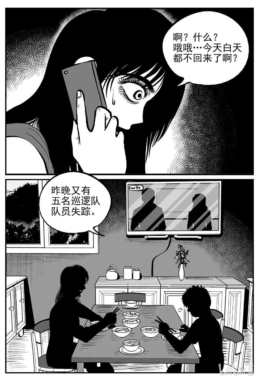 小智怪谈 553 嗜人之夜 第2页