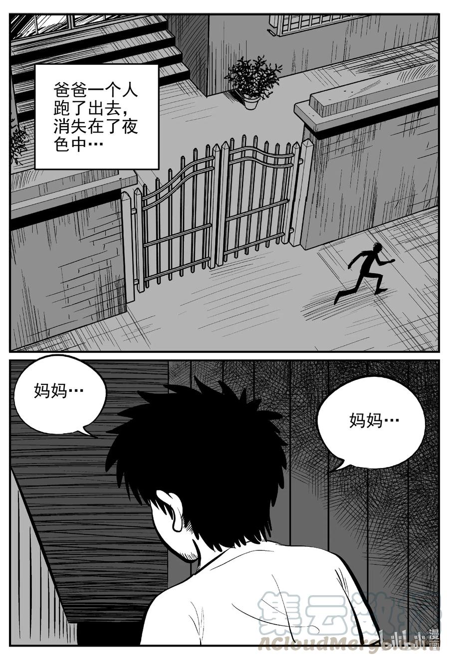 小智怪谈 553 嗜人之夜 第19页