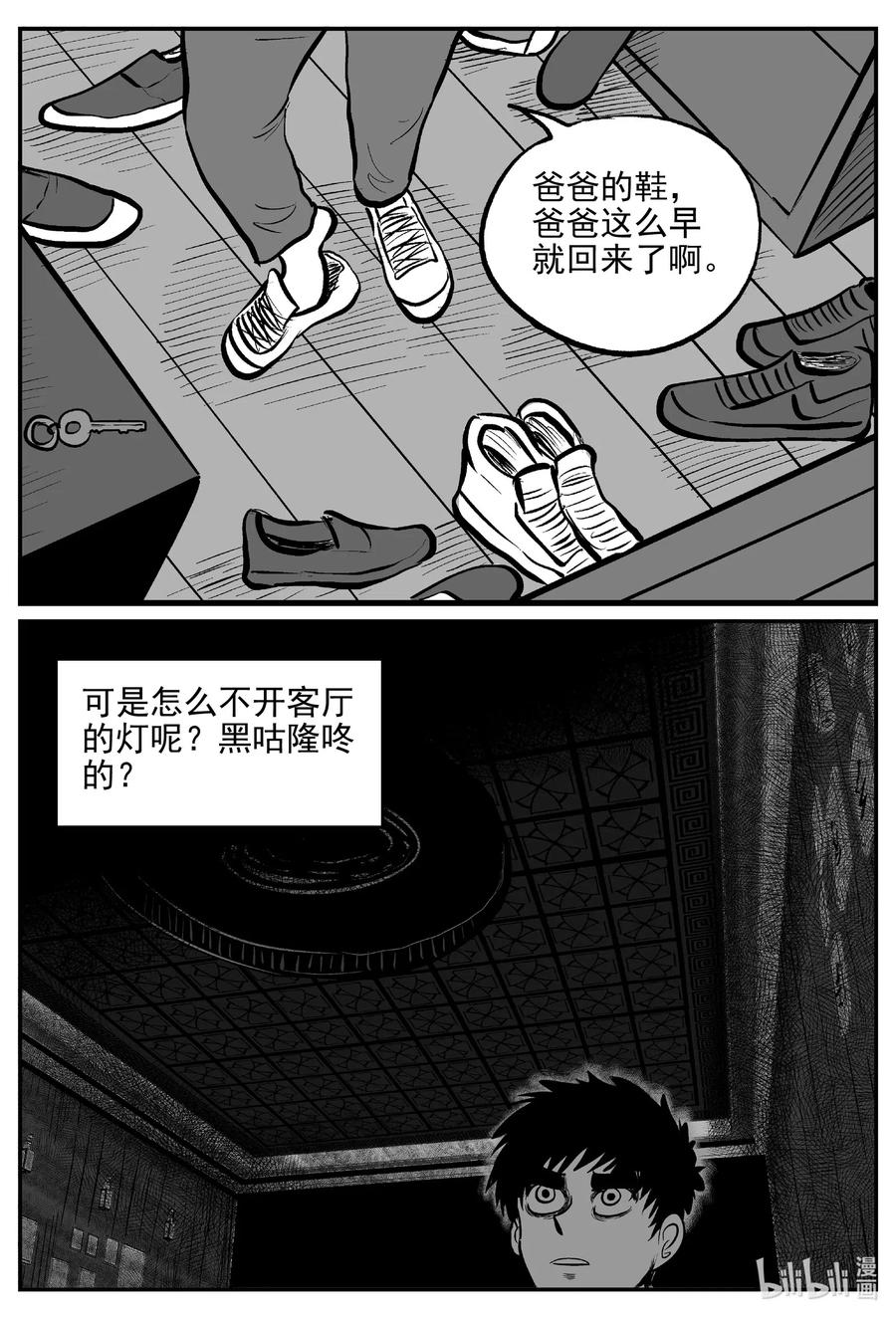 小智怪谈 553 嗜人之夜 第5页