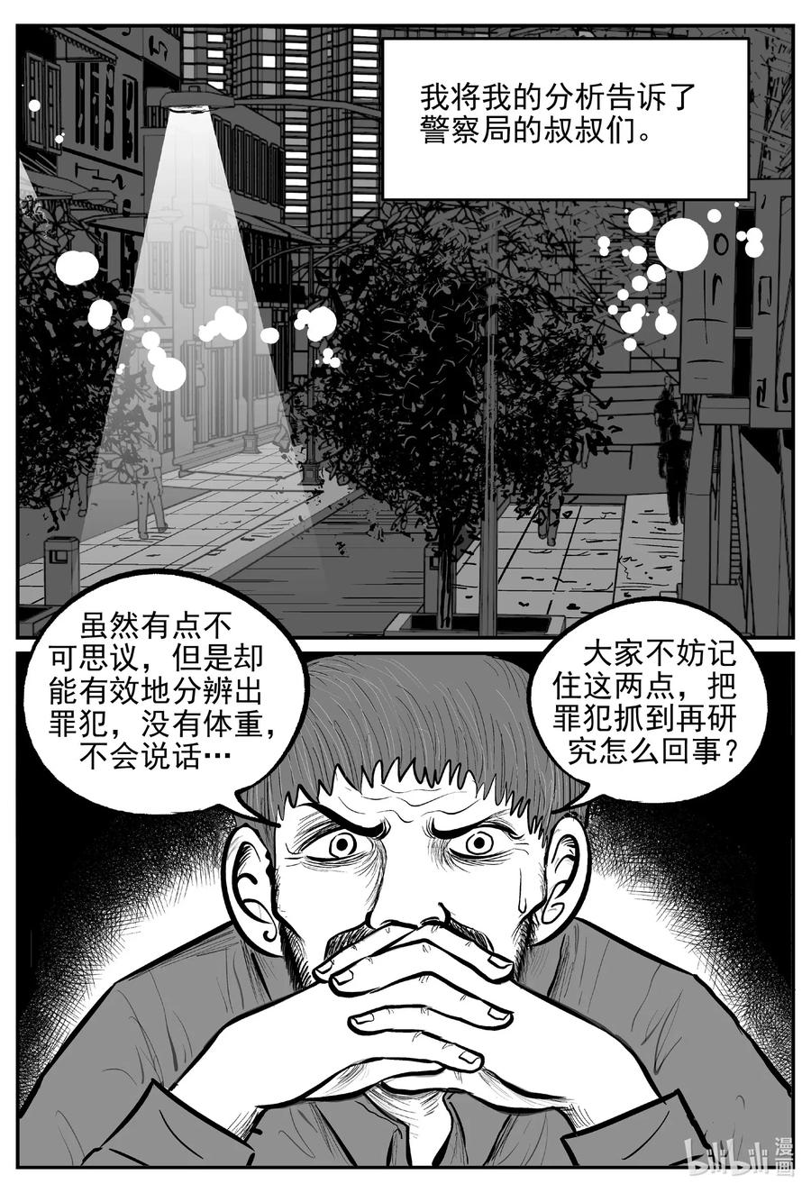 小智怪谈 554 嗜人之夜 第16页