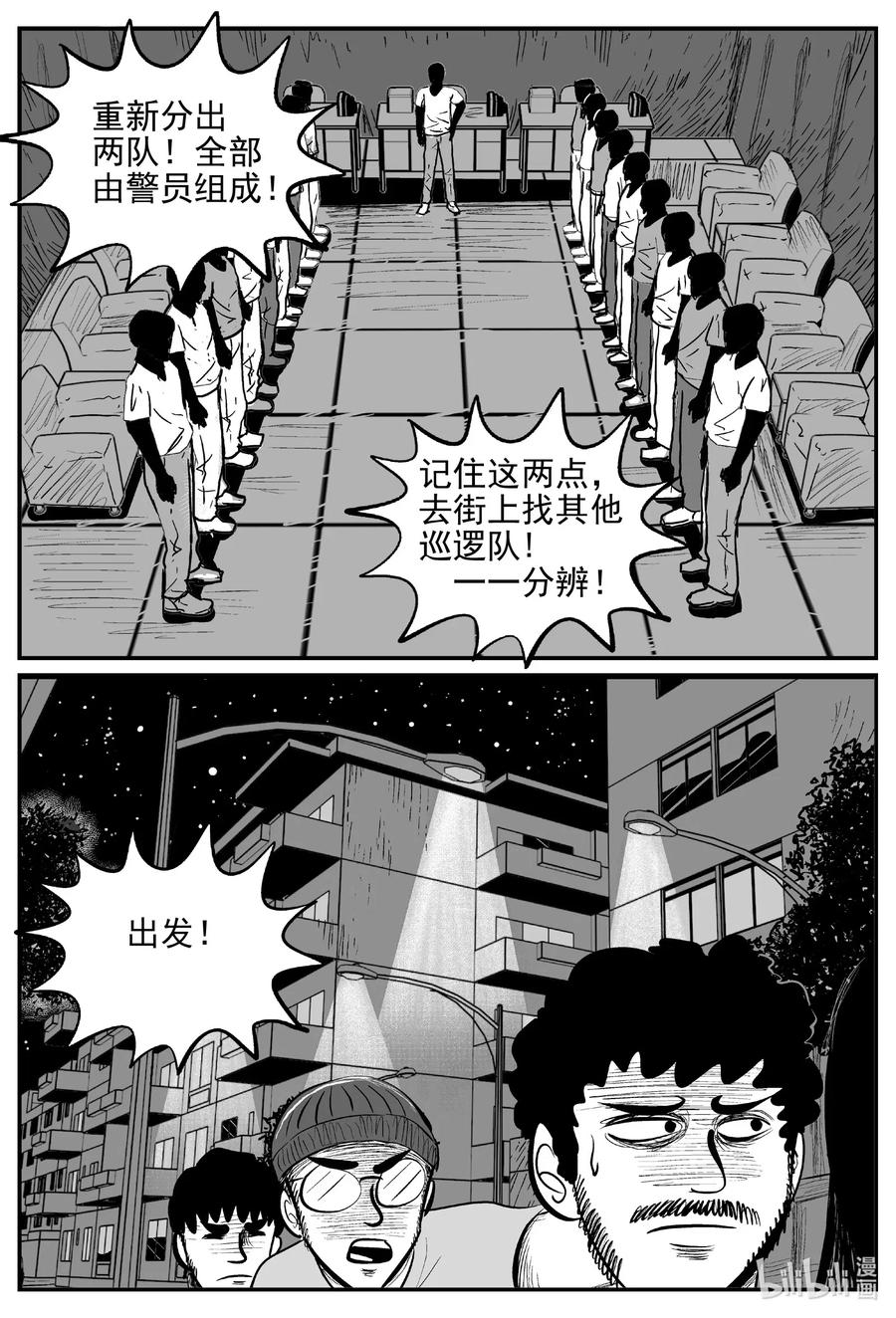 小智怪谈 554 嗜人之夜 第17页