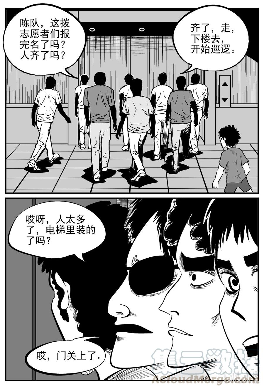 小智怪谈 554 嗜人之夜 第6页
