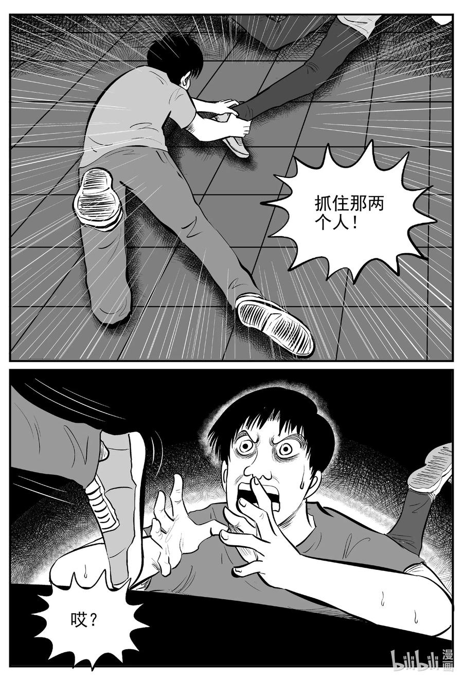 小智怪谈 554 嗜人之夜 第13页
