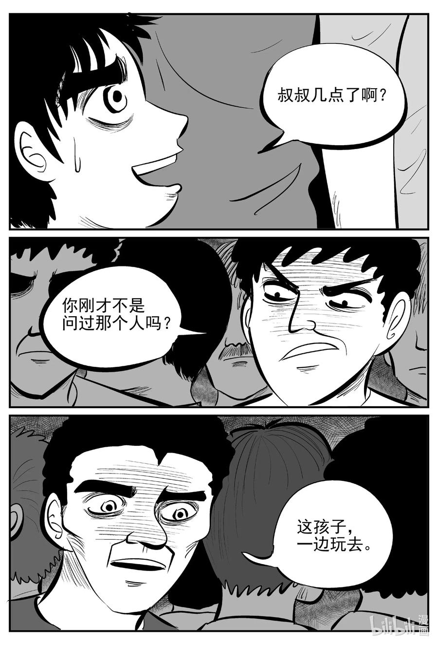 小智怪谈 554 嗜人之夜 第10页