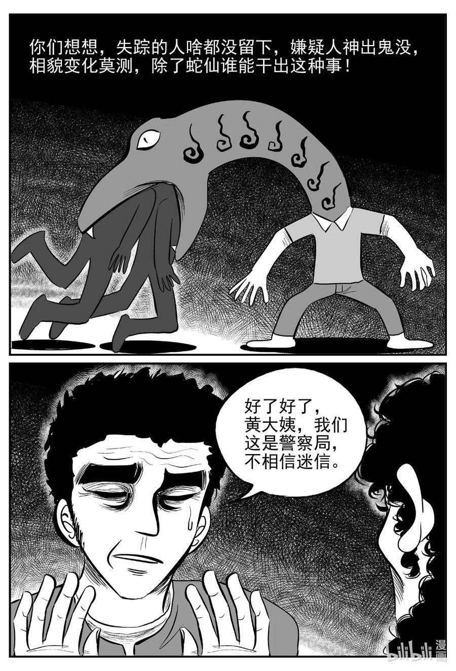 小智怪谈 554 嗜人之夜 第2页