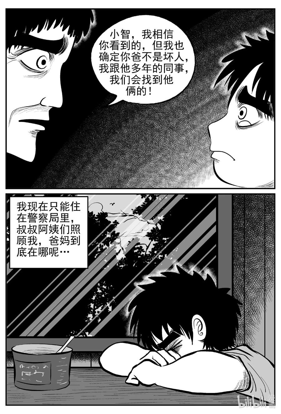 小智怪谈 554 嗜人之夜 第4页