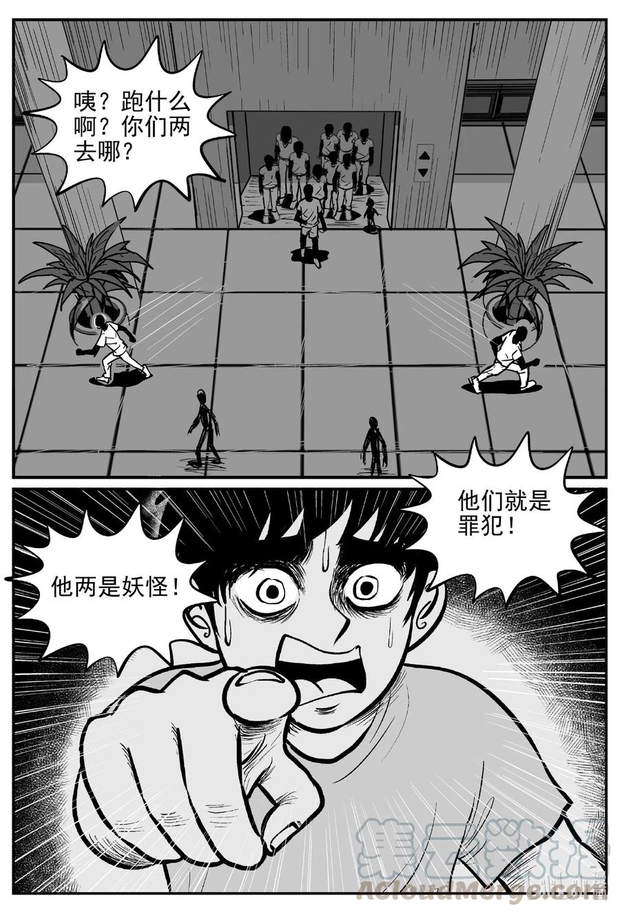 小智怪谈 554 嗜人之夜 第12页