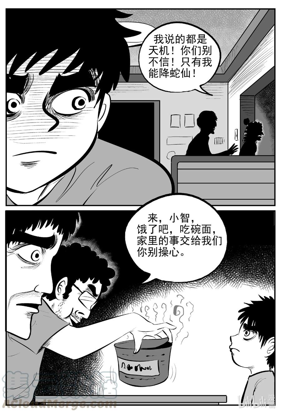 小智怪谈 554 嗜人之夜 第3页