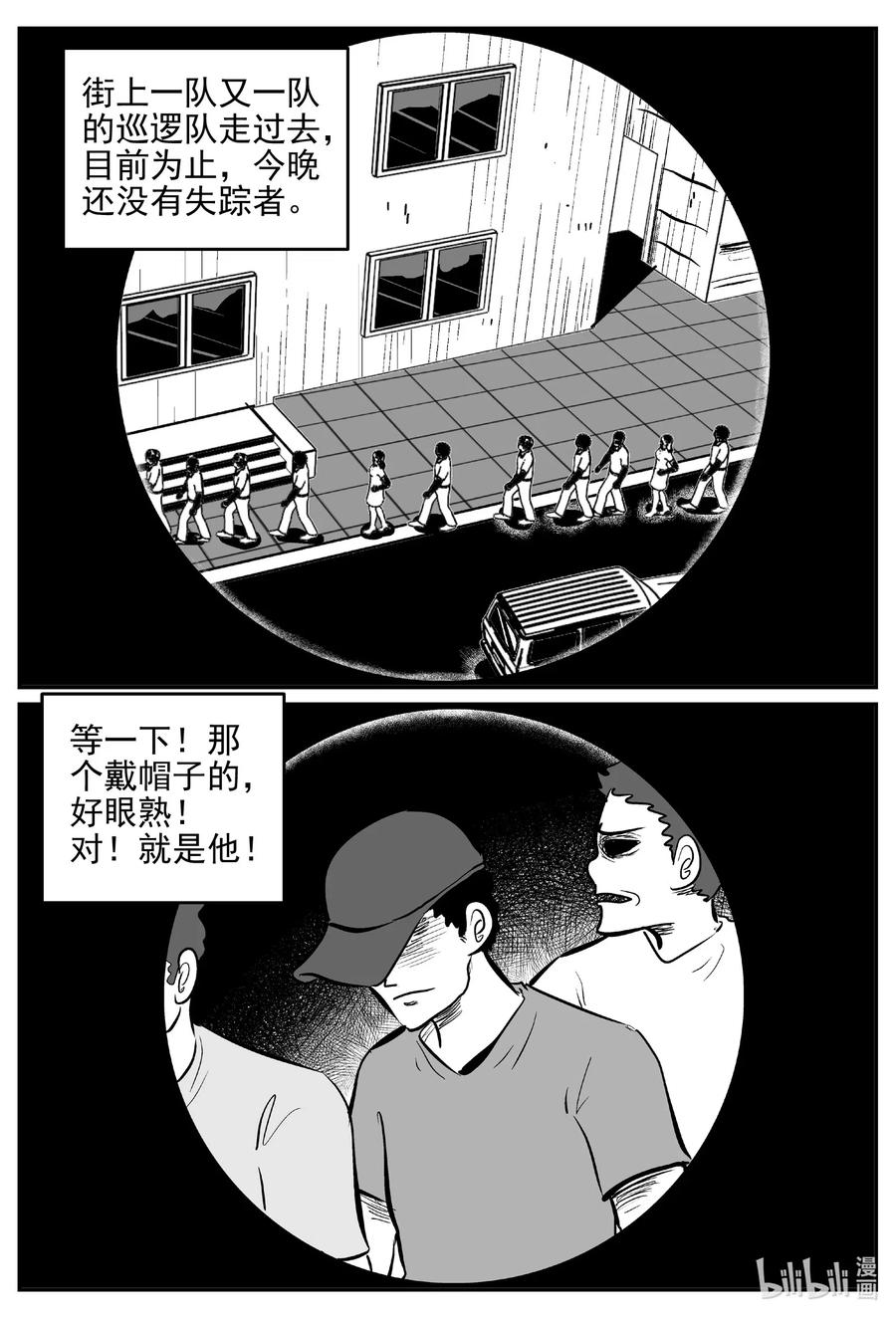 小智怪谈 554 嗜人之夜 第19页