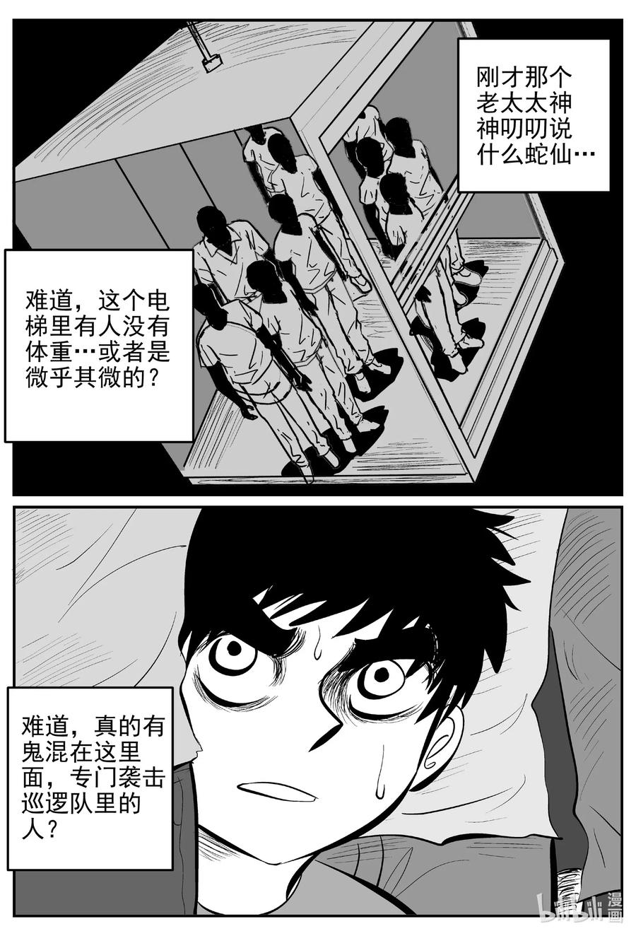 小智怪谈 554 嗜人之夜 第8页