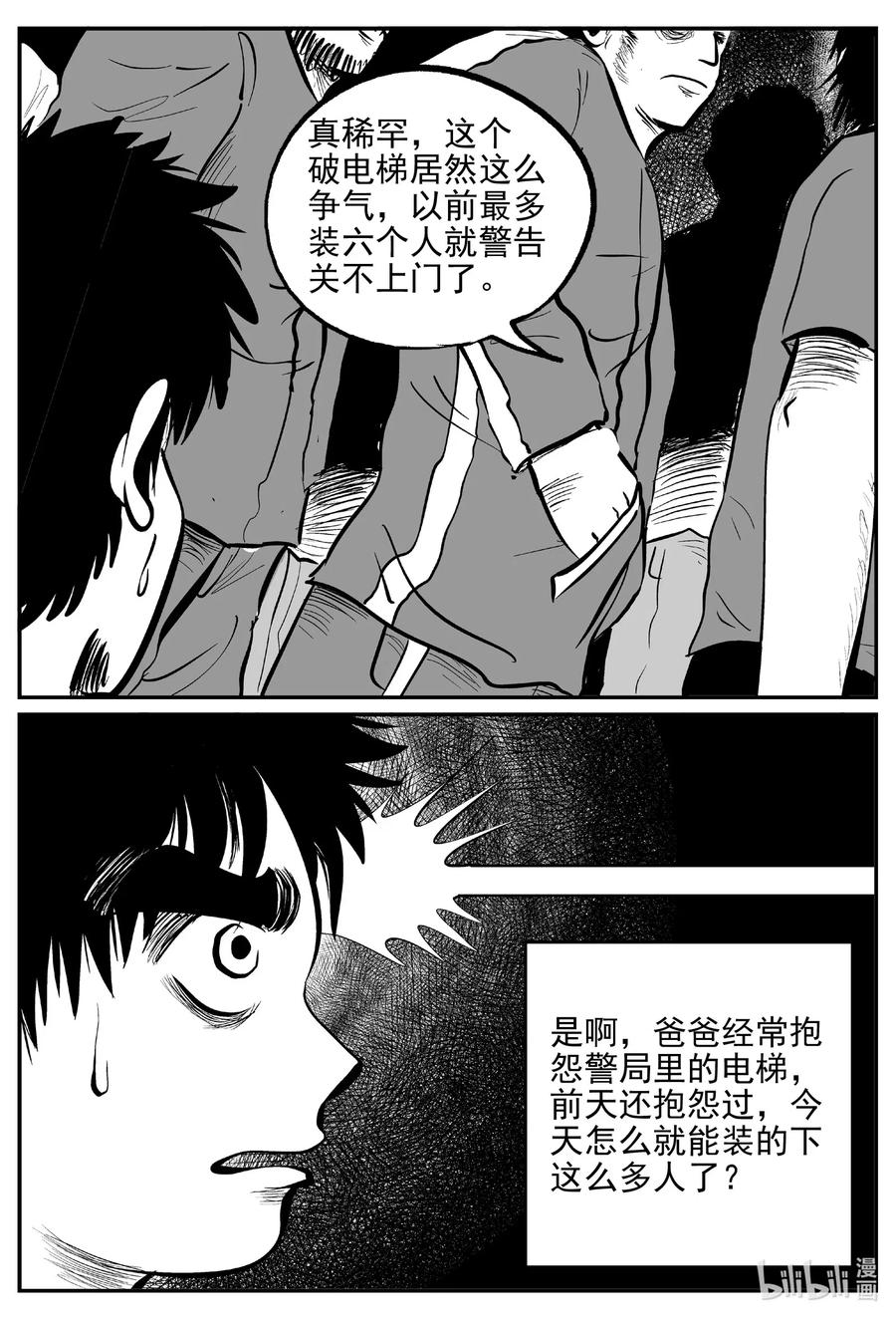 小智怪谈 554 嗜人之夜 第7页