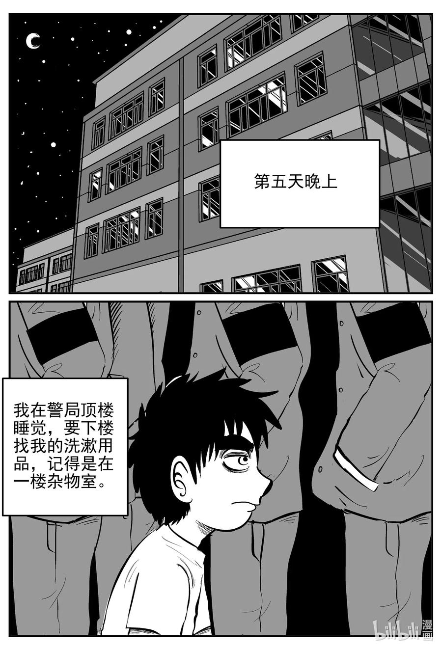 小智怪谈 554 嗜人之夜 第5页