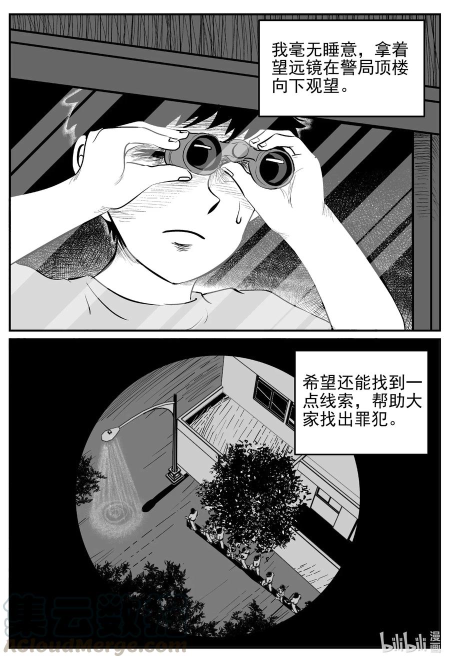 小智怪谈 554 嗜人之夜 第18页