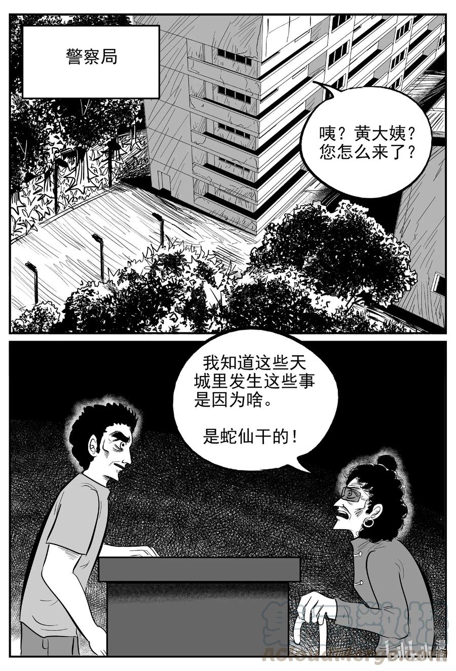 小智怪谈 554 嗜人之夜 第1页