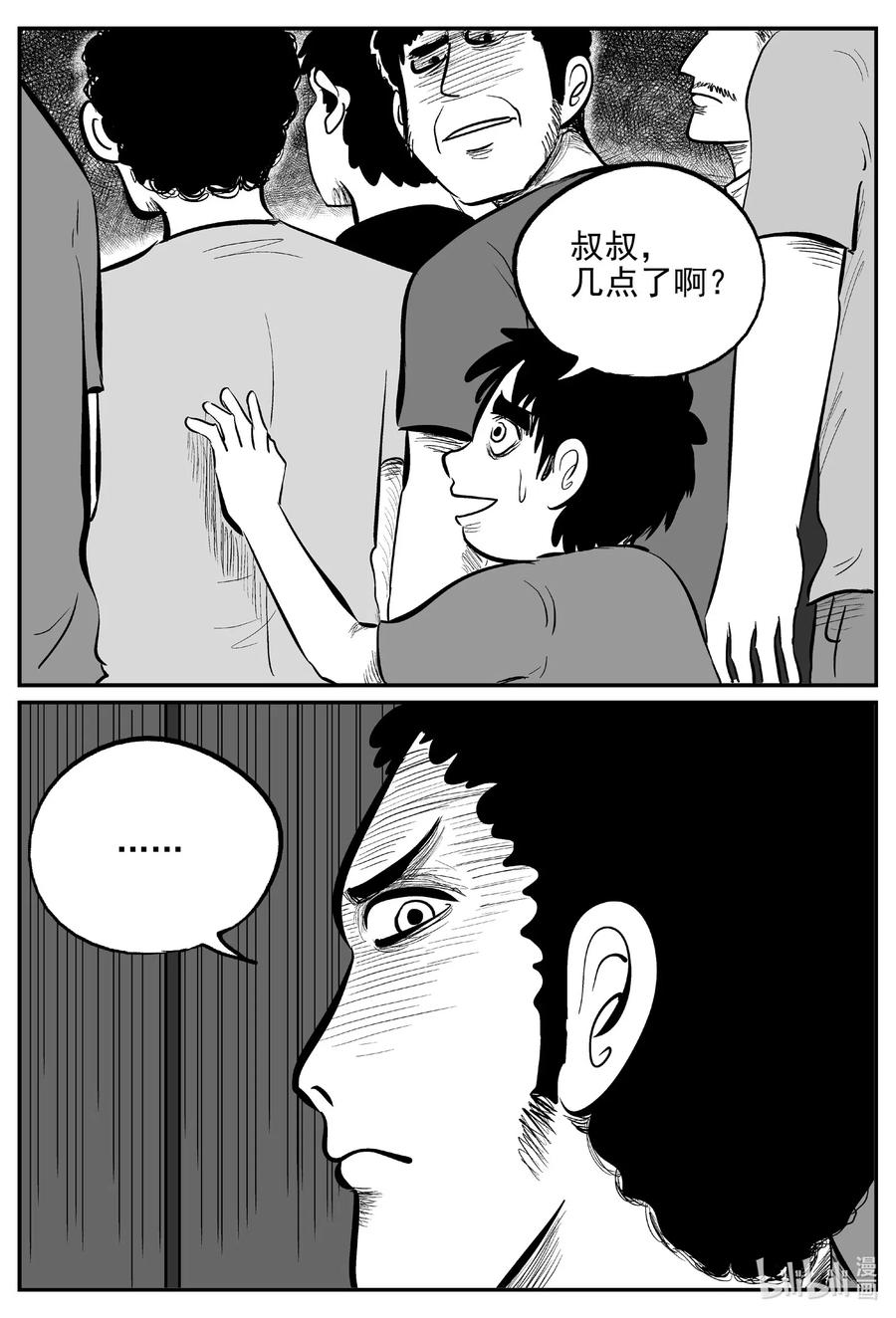 小智怪谈 554 嗜人之夜 第11页