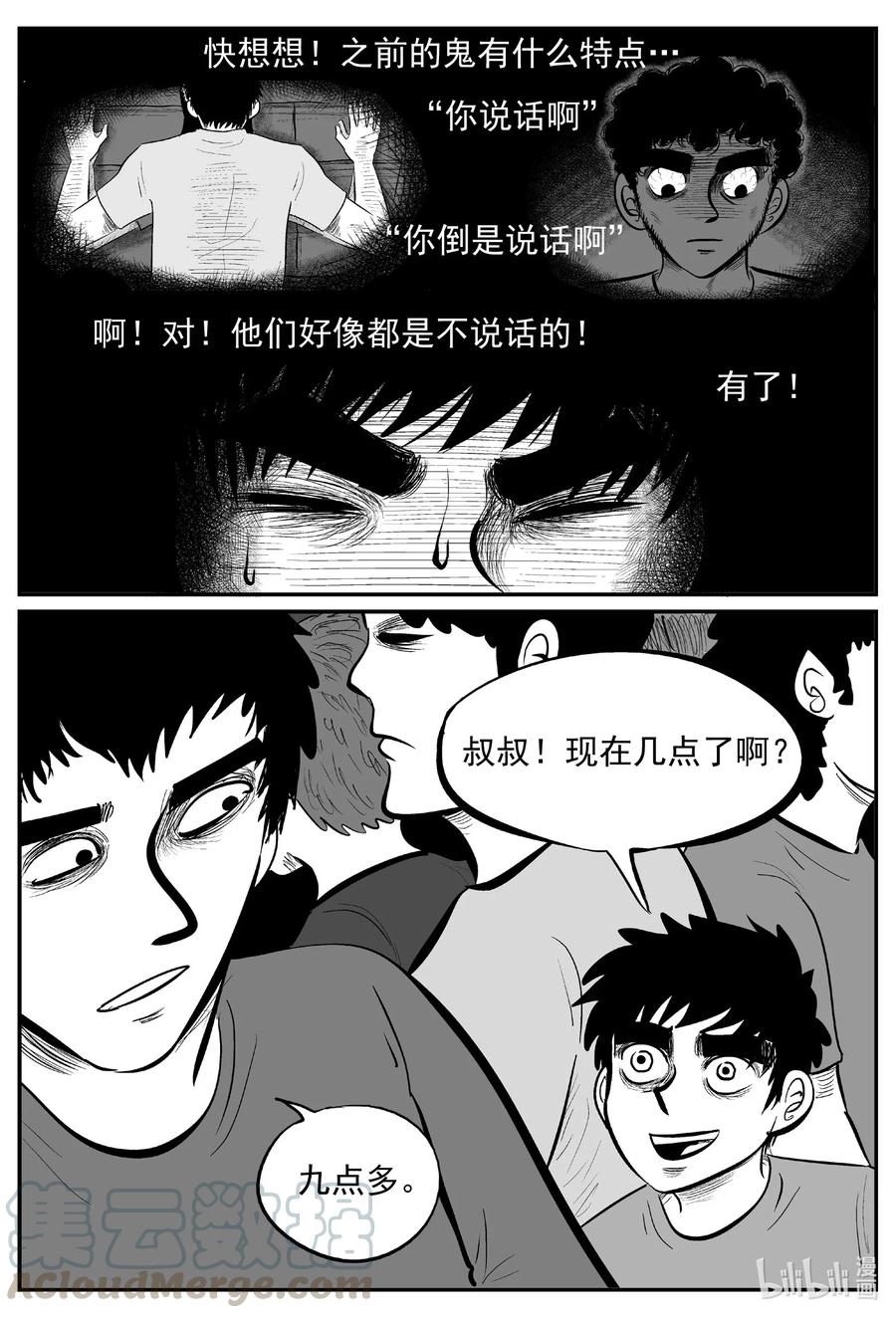 小智怪谈 554 嗜人之夜 第9页