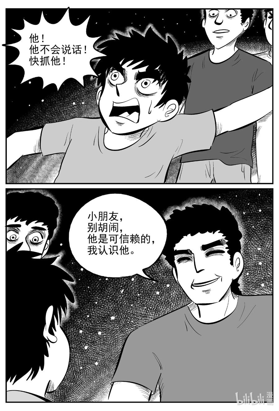 小智怪谈 555 嗜人之夜 第3页