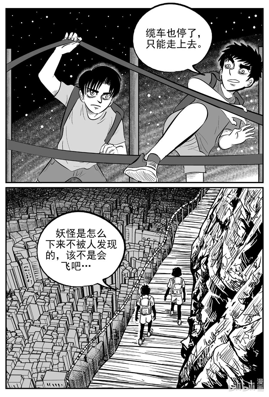 小智怪谈 555 嗜人之夜 第18页