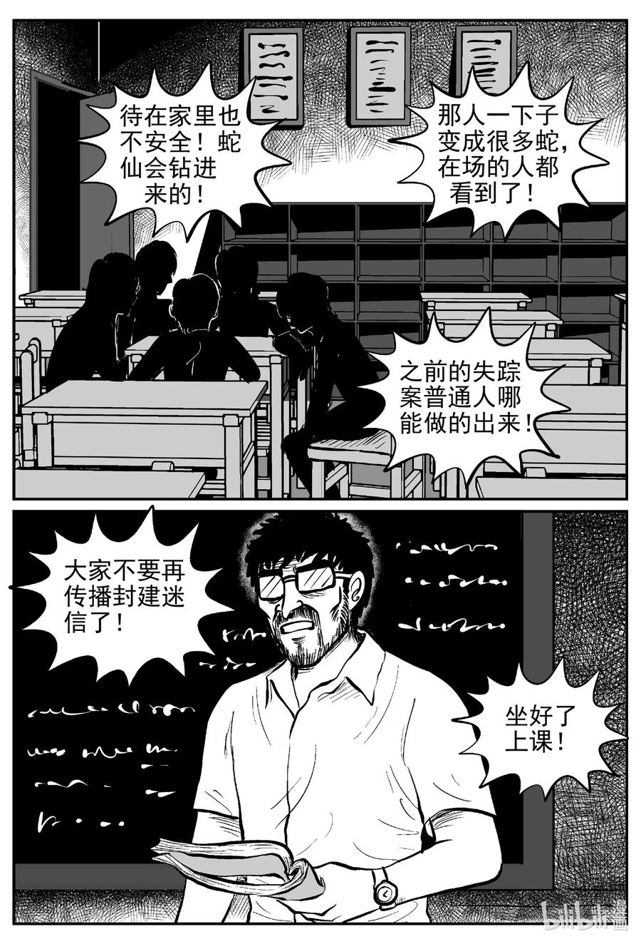 小智怪谈 555 嗜人之夜 第14页