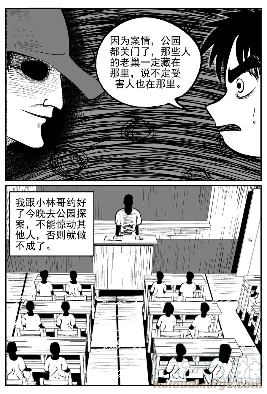 小智怪谈 555 嗜人之夜 第16页
