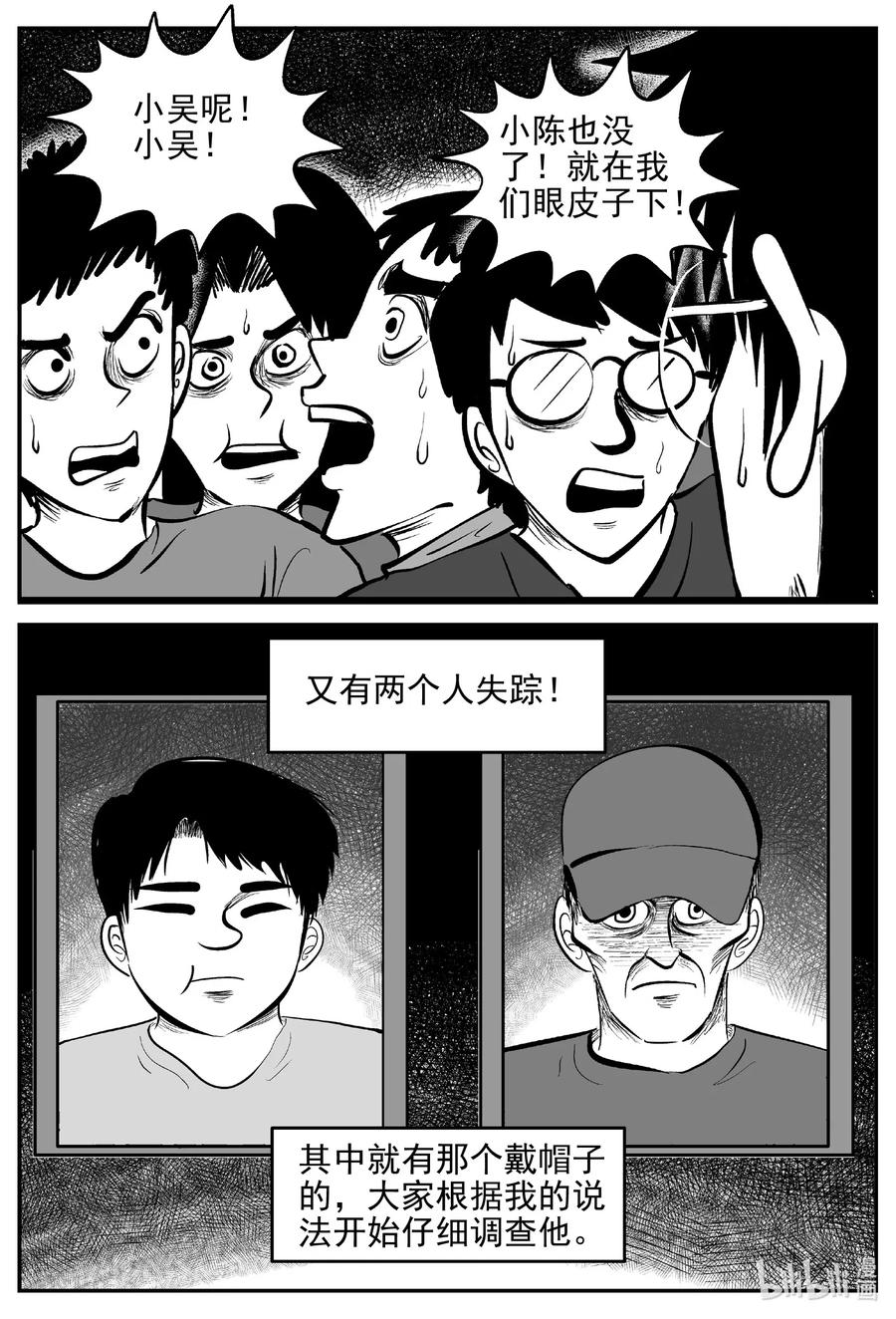 小智怪谈 555 嗜人之夜 第11页