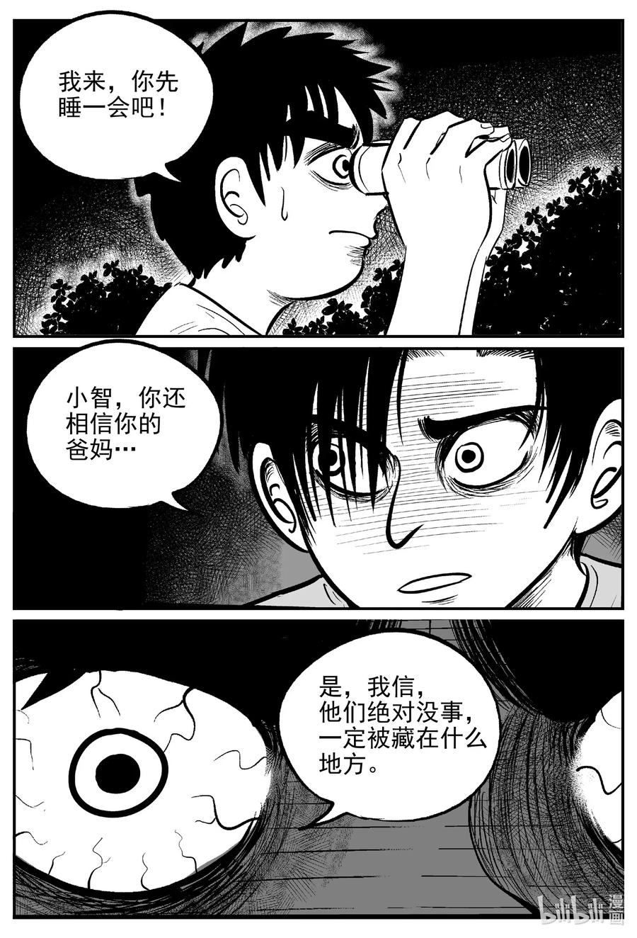 小智怪谈 555 嗜人之夜 第20页