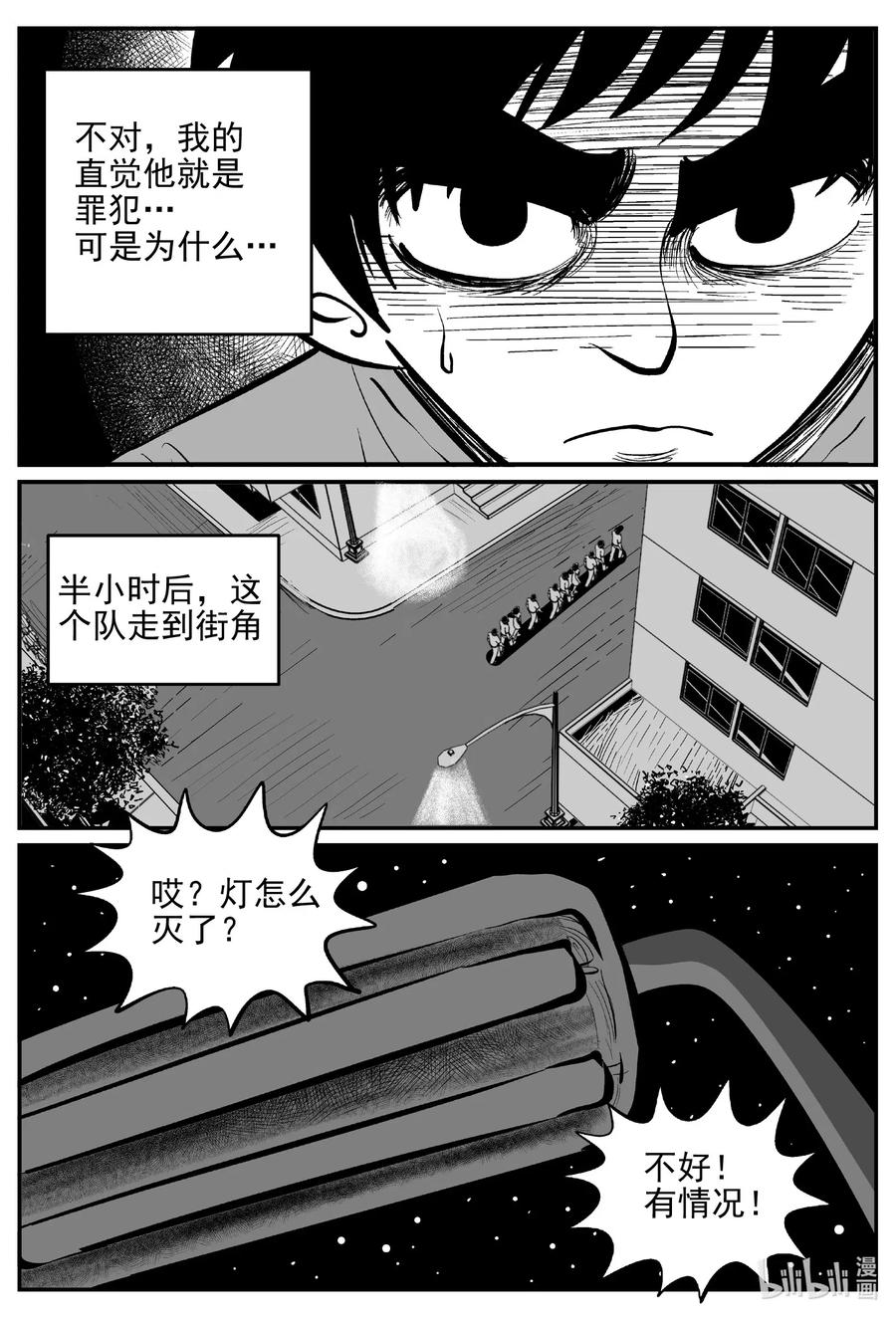 小智怪谈 555 嗜人之夜 第6页
