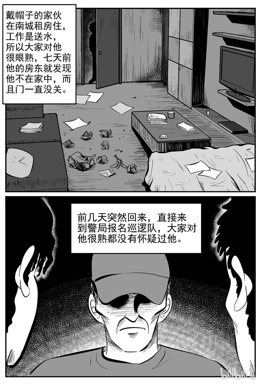 小智怪谈 555 嗜人之夜 第12页