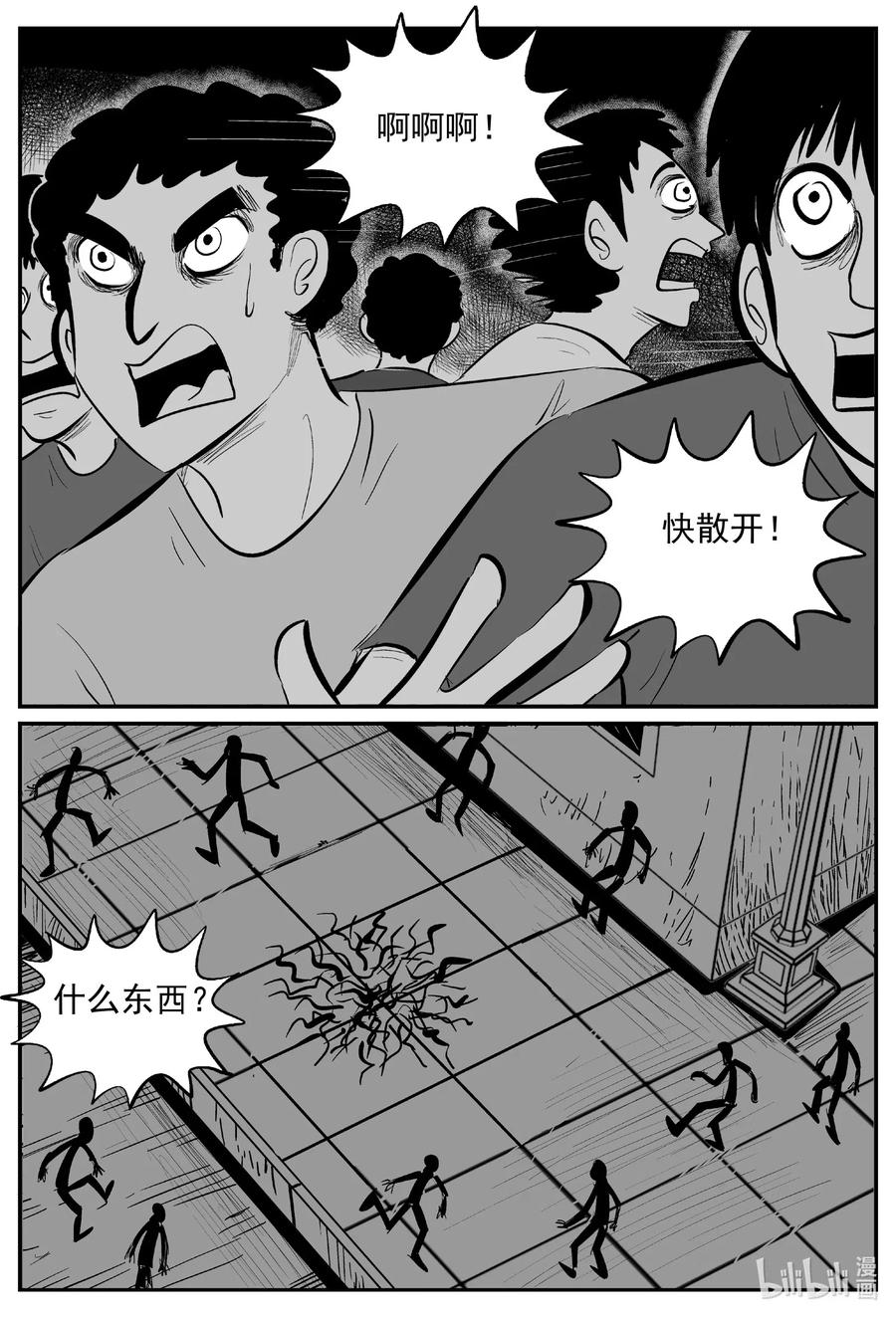 小智怪谈 555 嗜人之夜 第9页