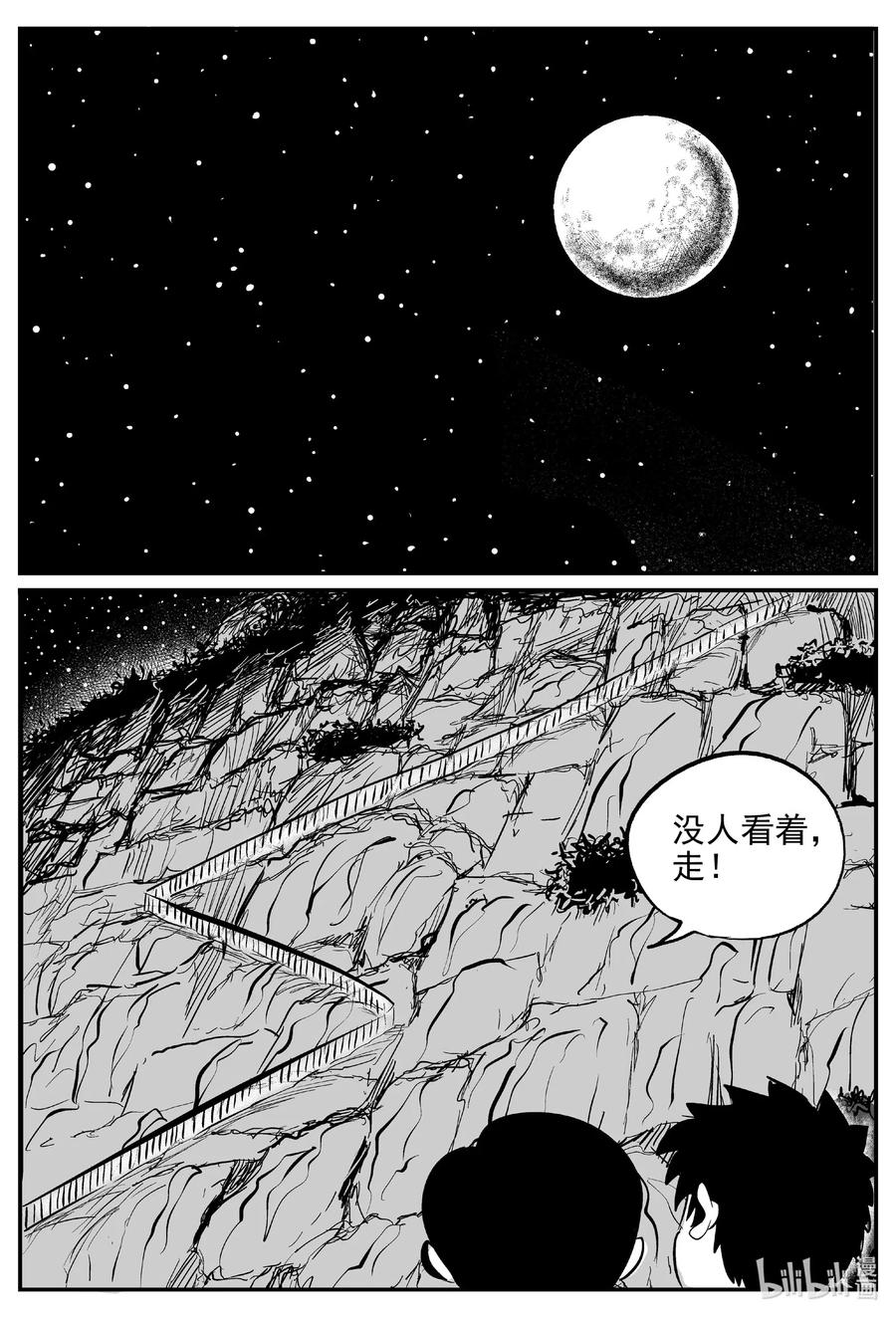 小智怪谈 555 嗜人之夜 第17页